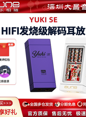 AUNE奥莱尔Yuki SE解码耳放手机小尾巴一体机便携HIFI解码器套装