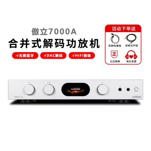 傲立7000系列功放纯转盘播放器