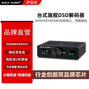 声优创Q11双核解码ES9038+AK4493发烧级无损硬解DSD台式DAC解码器