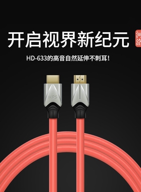 台湾MPS单晶铜HD-633电视投影8K影院发烧级HDMI线IIS音频线I2S线