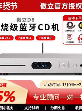 Audiolab傲立D8专业HiFi发烧蓝牙无损音乐碟片播放器usb家用CD机