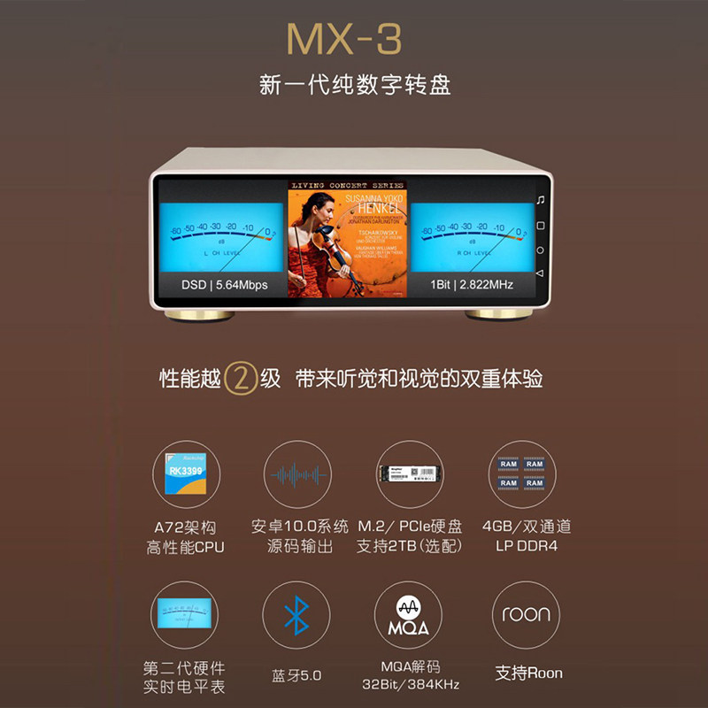 景丰MX-3纯数字转盘HIFI无损母带DSD音乐播放器安卓网络蓝牙数播