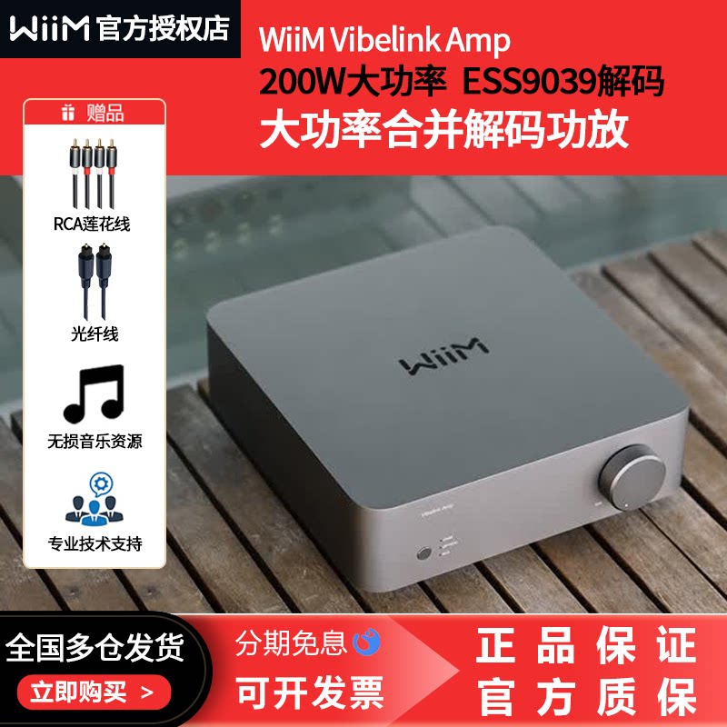 WiiM Vibelink Amp大功率合并式HIFI解码功放机 家用发烧级专业