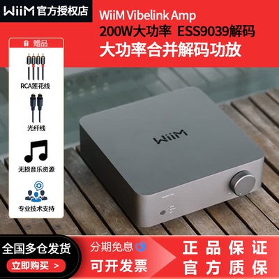 WiiMVibelinkAmp解码功放机