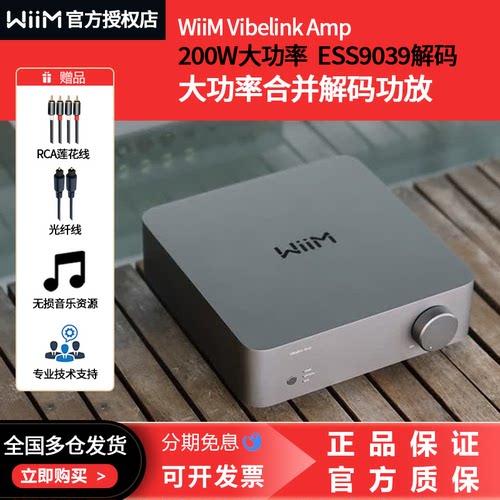 WiiMVibelinkAmp解码功放机