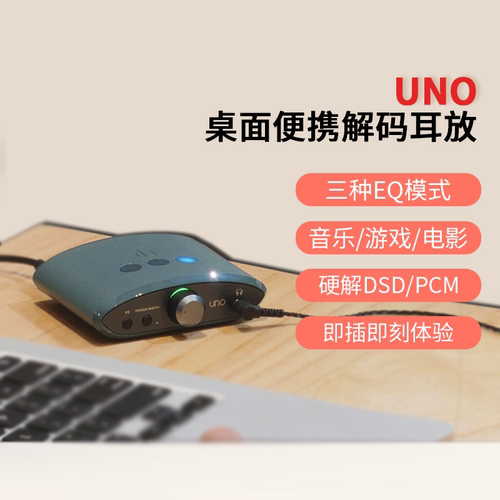 iFi/悦尔法 UNO解码耳放一体机hifi发烧3.5平衡家用USB桌面解码器