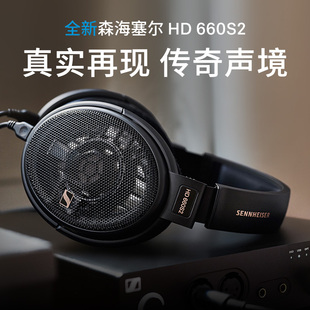 SENNHEISER森海塞尔HD 大耳监听发烧HIFI动圈耳机 660S二代头戴式