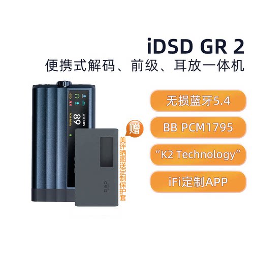 悦尔法iDSDGR2解码耳放一体