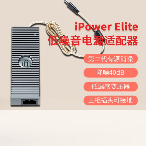 ifi悦尔法ipowerelite电源适配器