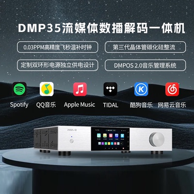 艾美DMP35数字音乐播放器HIFI无损串流解码前级一体机流媒体数播