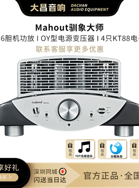 英国Mahout驯象大师EQ36胆机功放机HIFI音响发烧电子管胆机功放