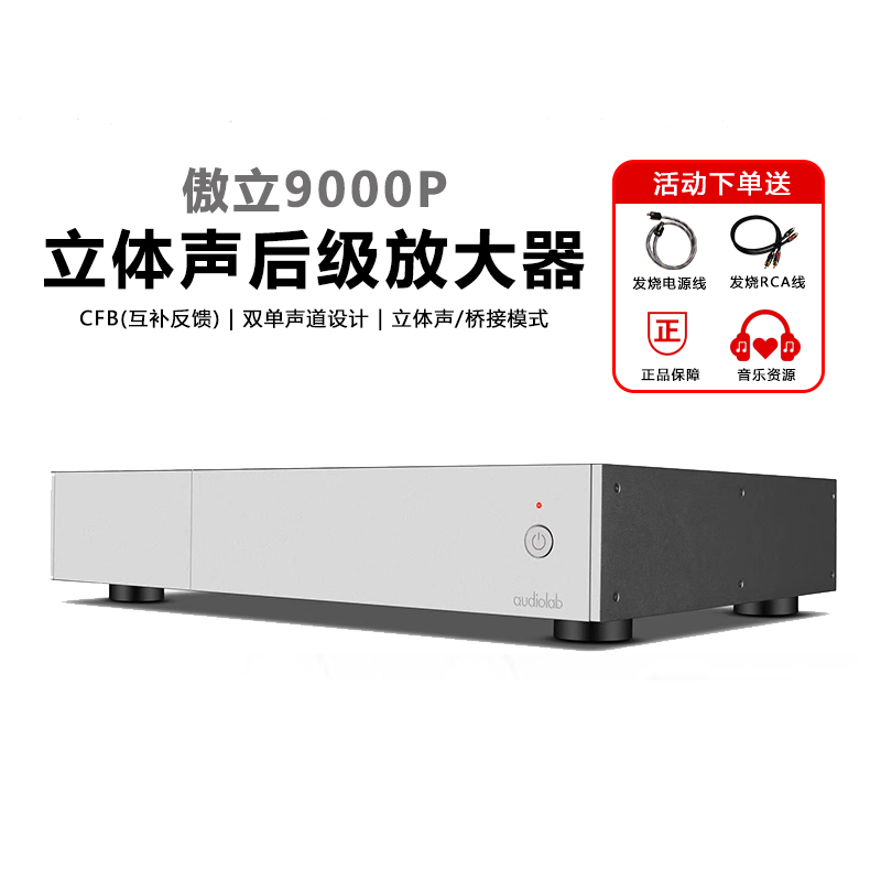 Audiolab/傲立9000P立体声后级HIFI功放可桥接300W大功率发烧专用
