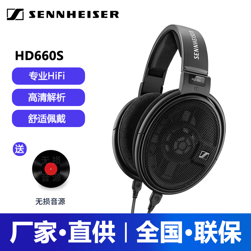 SENNHEISER/森海塞尔HD660S头戴式专业HIFI发烧动圈保真监听耳机 影音电器 游戏电竞头戴耳机 原图主图