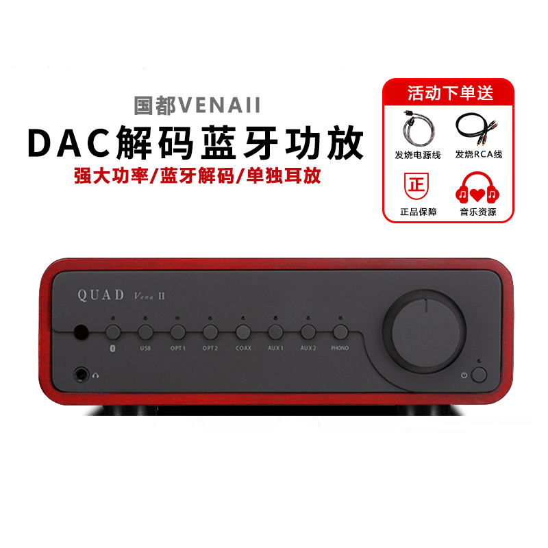 英国国都QUAD VENA II 蓝牙 USB DAC解码 耳放 HIFI功放一体机