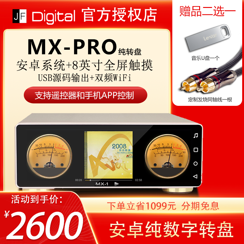 景丰JF Digital MX-PRO安卓音乐播放器台式数字转盘蓝牙网络数播 影音电器 网络高清播放器 原图主图