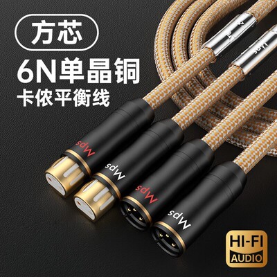 Mps音频线M-12XLR单晶方芯铜调音台解码功放卡侬头信号平衡线