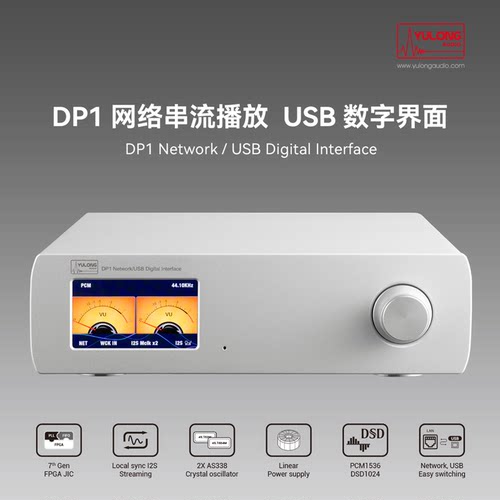 DAART钰龙DP1数字界面串流转盘