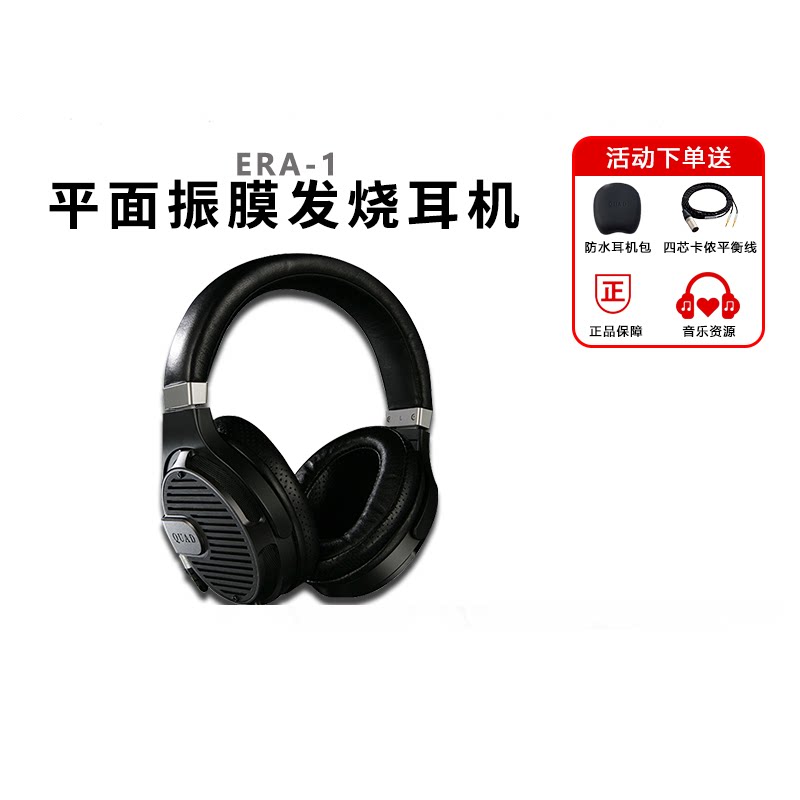 QUAD ERA-1国都平面振膜耳机头戴式HIFI手机电脑监听低音发烧耳机