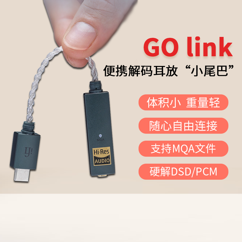 iFi/悦尔法 GO link 小尾巴解码耳放安卓苹果手机便携解码转接线