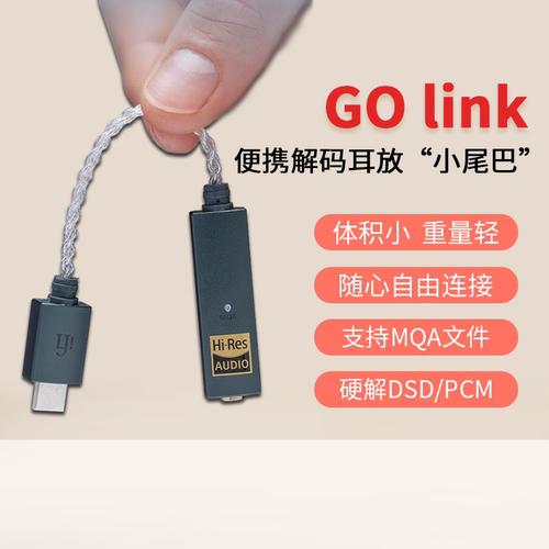 ifiGOlink小尾巴解码耳放