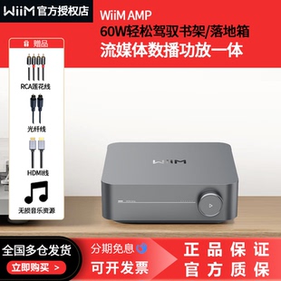 WiiM Amp解码数播功放一体机桌面无损音乐数字播放器高保真发烧级
