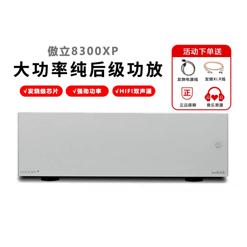 英国傲立8300XP双声道纯后级功放功率放大器大功率后级可桥接HIFI