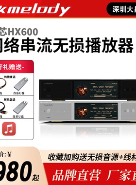 红芯HX600发烧数字转盘解码ES9039pro网络串流无损DSD音乐播放器