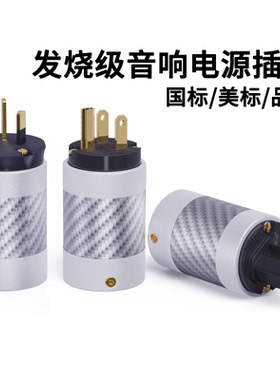 Mps ZEUS宙斯音响电源线插头插尾发烧级电源专用音响CD胆机插头尾