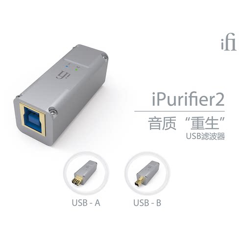 英国 iFi/悦尔法iPurifier2 USB电源信号净化器AB口可选/主动降噪