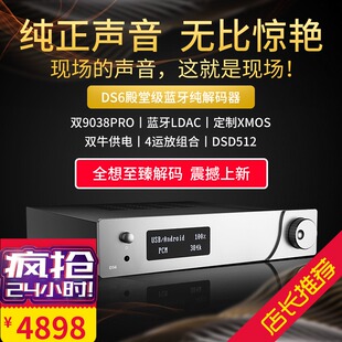 蓝牙无损音频功放前级 DS6双9038Pro硬解DSD512纯解码 全想 trasam