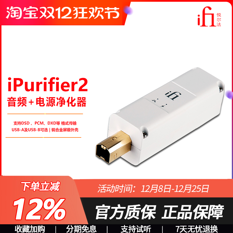 ifiUSB电源净化器AB口悦尔法