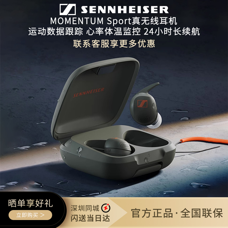 森海塞尔MOMENTUMSport蓝牙耳机