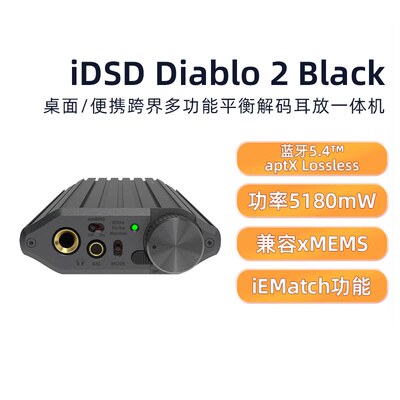 悦尔法iDSD Diablo 2 black大菠萝二代黑凤梨DAC解码耳放蓝牙5.4