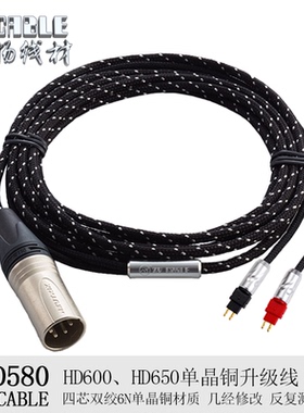 张扬HD660s HD650HD600HD580升级线平衡线耳机线4.4 2.5双3.5卡农