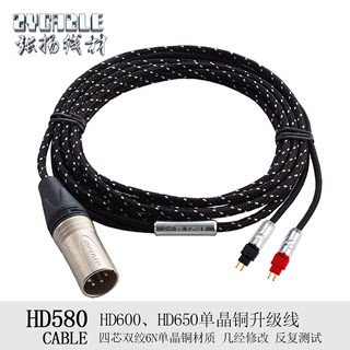 张扬HD660s HD650HD600HD580升级线平衡线耳机线4.4 2.5双3.5卡农