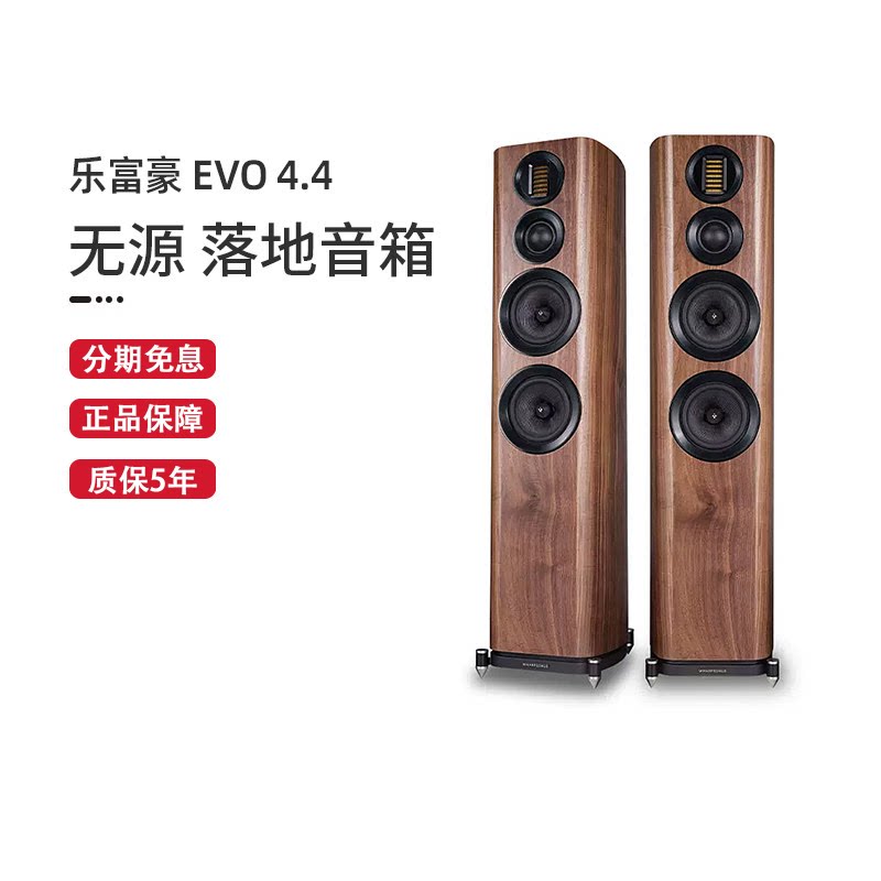 Wharfedale/沃夫德尔/乐富豪EVO 4.4发烧HiFi家用3音路无源音箱