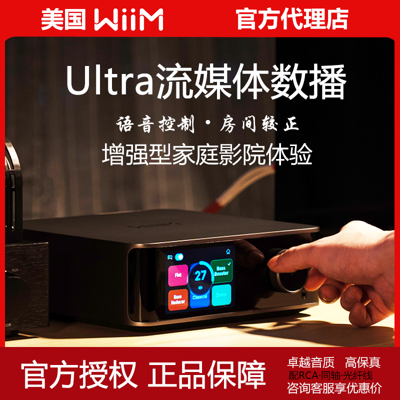 WiiMUltra流媒体数播HiFi高保真