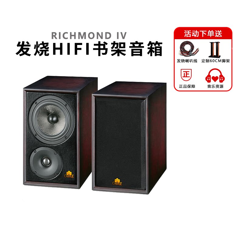 castle/城堡 RICHMOND IV 列治文4 音箱英国高保真HIFI书架音响