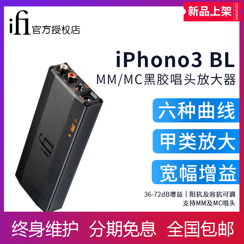 ifi专业放大器唱头前级放大器