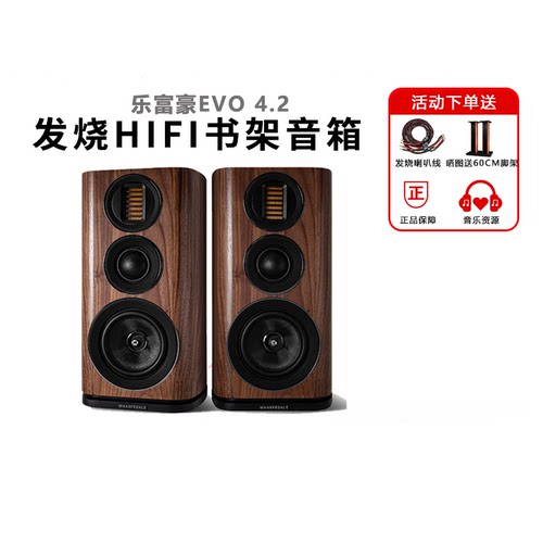 乐富豪三分频发烧HIFI无源音箱