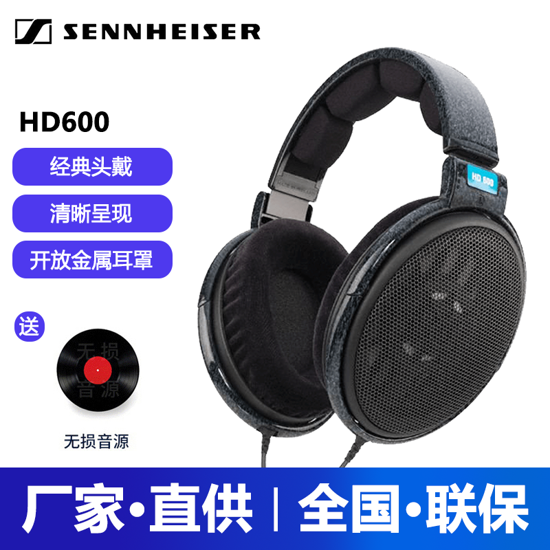 SENNHEISER/森海塞尔 HD600头戴式经典发烧高保真开放动圈耳机 影音电器 游戏电竞头戴耳机 原图主图