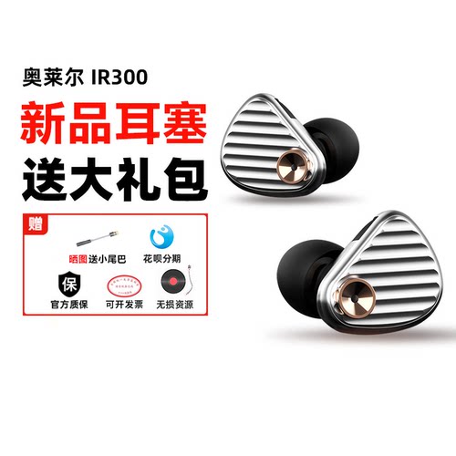 auneIR300入耳动圈HiFi耳机