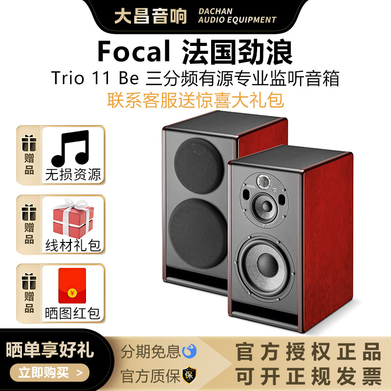 法国劲浪Trio11Be专业监听音箱图片
