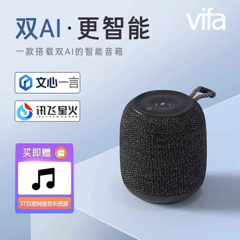 ViFa便携充电A1智能蓝牙音箱