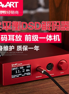 钰龙Aquila/天鹰座D300 全平衡DSD音频解码器DAC耳放解码一体机