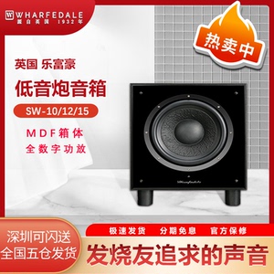 Wharfedale/乐富豪SW-10低音炮家庭影院10寸HiFi超重低音音箱