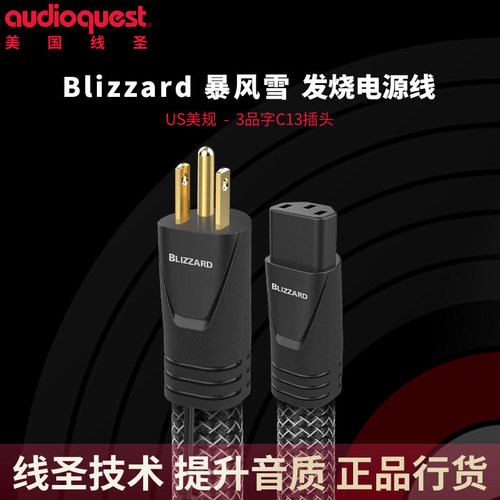 AQ美国线圣Blizzard暴风雪C13插头电源线数播功放机CD机发烧线