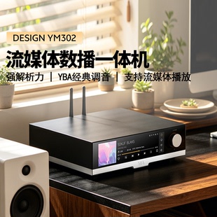 法国YBA DESIGN YM302流媒体数播一体机HiFi发烧级高性能播放台机