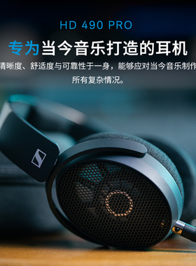 森海塞尔HD490 PRO头戴有线HiFi耳机开放式监听录音直播混音耳机
