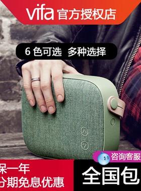 丹麦威法Vifa HELSINKI赫尔辛基蓝牙音箱VIFA无线便携有源音响
